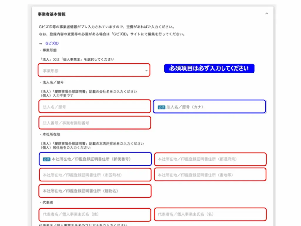 経営基盤強化事業　申請画面