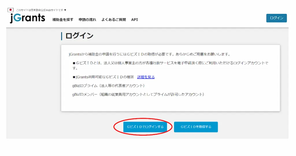 jGrantsログイン画面