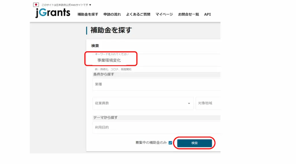 jGrants検索画面