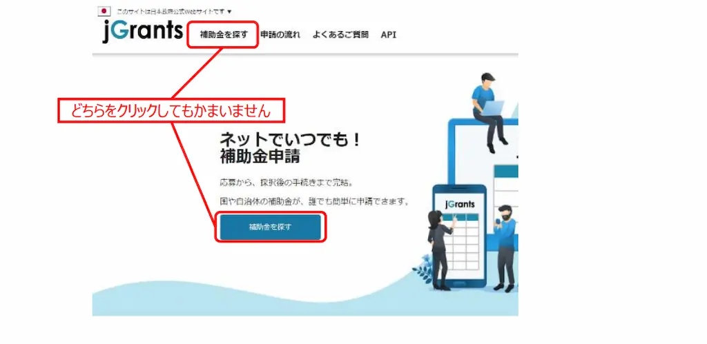 jGrantsトップページ